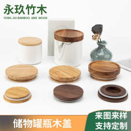 储物罐瓶木盖竹木马克杯密封盖子厂家批发玻璃杯圆形实木盖子杯盖