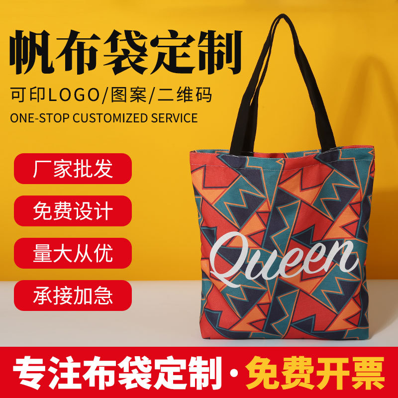 厂家帆布袋定制彩印几何印花可折叠购物袋礼品袋logo定做手提袋