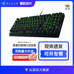 クロスボーダー起爆Razer雷蛇黒未亡人クモx機械キーボード87キー有線コンピュータゲーム適用キーボード