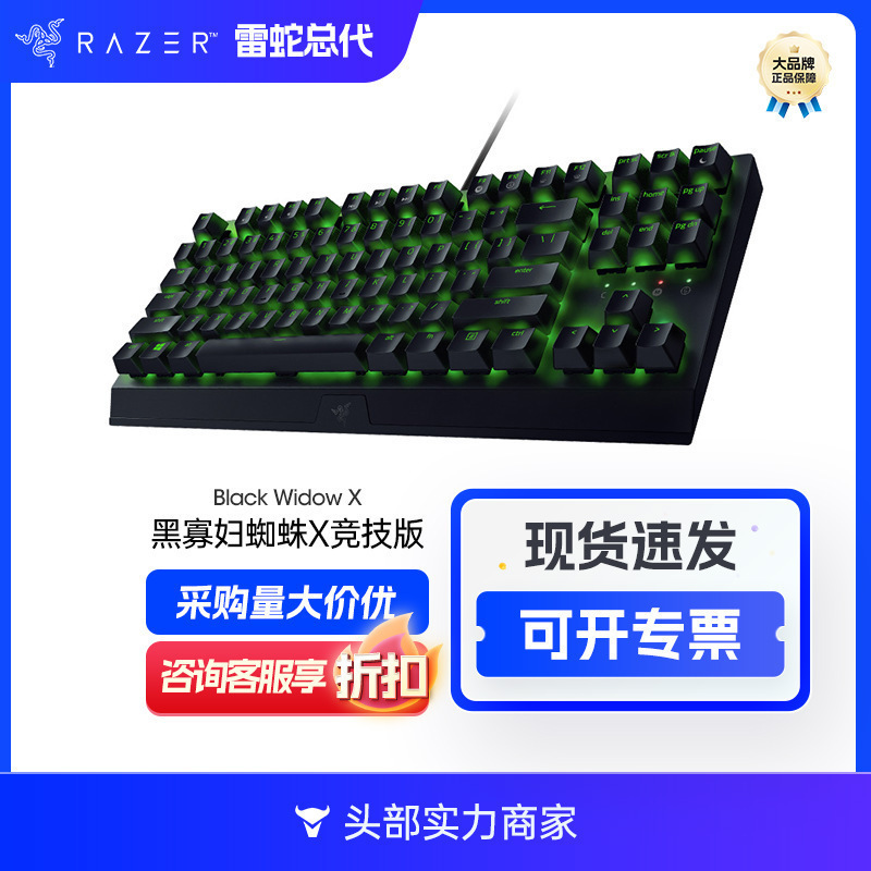 Cross-border Explosions Razer Razer Black Widow Spider x Mechanical Keyboard 87 Key Wired Keyboard for Computer Games