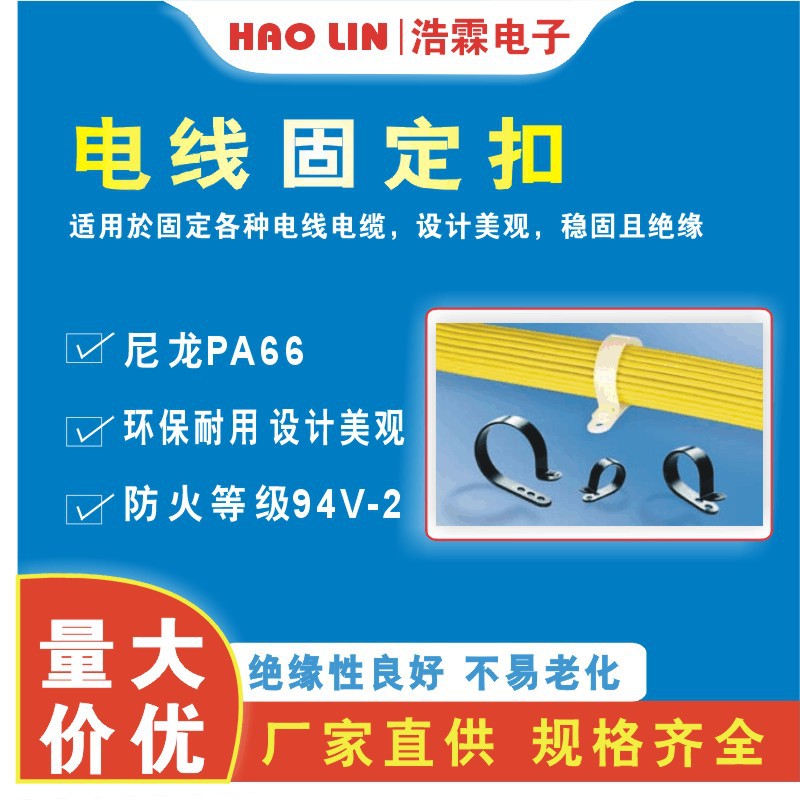 全冠电线固定扣 固定座 AFC排线固定夹 贴式固定扣 尼龙R型线夹