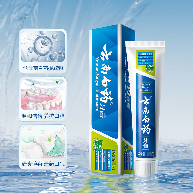 云南白药牙膏冬青香型亮白牙齿清新口气减轻牙龈问题多功效可选择|undefined