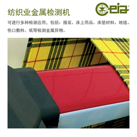 安检探测器;皮带秤;包装辅助设备