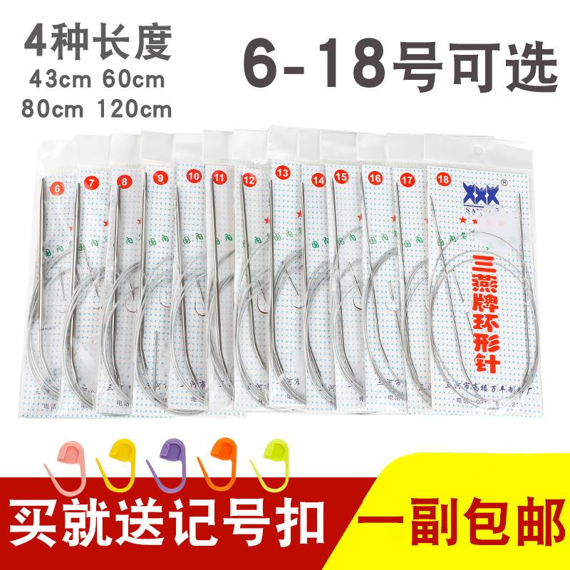 牌环形棒针打毛衣针不锈钢循环针毛衣编织工具全套毛线环形针|undefined