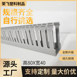 Source Manufacturer Exposed Pvc Line Trough Industrial Electrical Distribution Cabinet Wiring Trough Flame Retardant Gray Height 80*Width 40