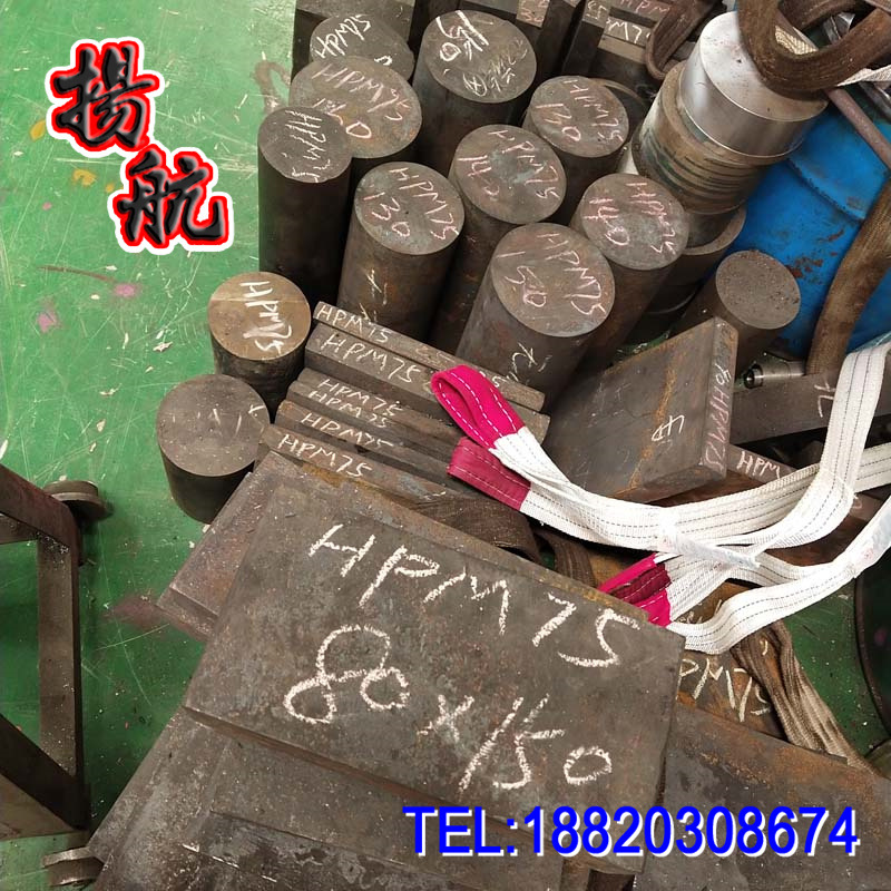 现货日本HPM75无磁性模具钢板 韧性强HPM75圆钢 质量保证批发零售