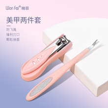琬菲修脚指甲刀套装指甲剪死皮叉磨砂指甲锉美甲工具2件套指甲钳