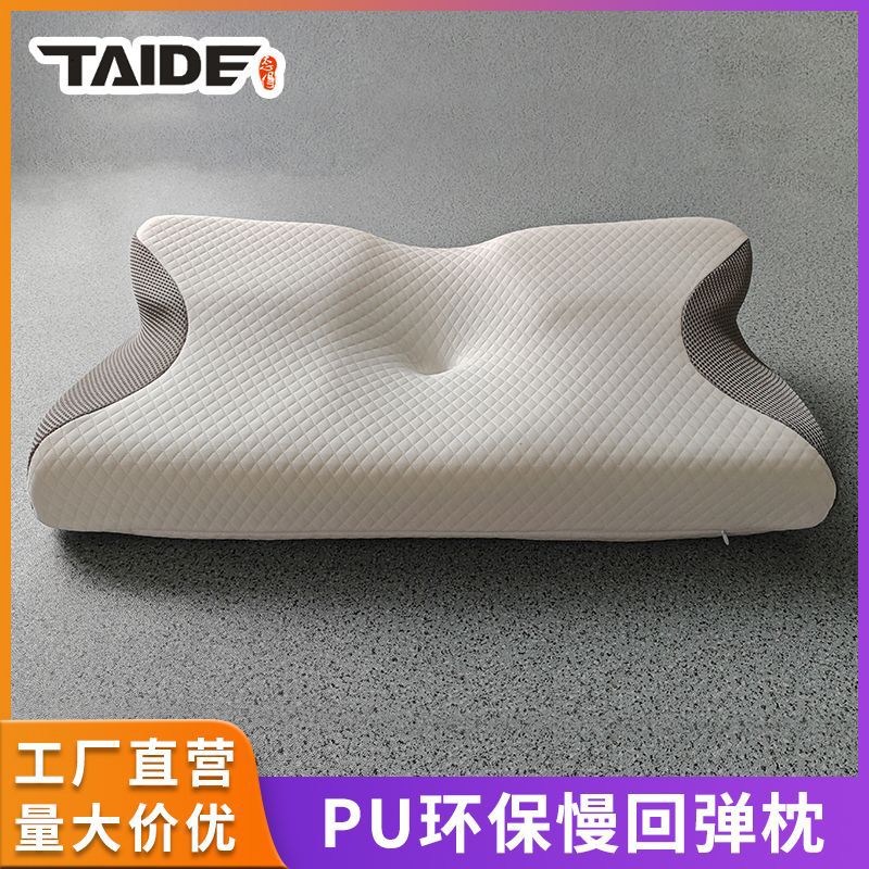 PU环保慢回弹枕记忆棉枕头慢回弹蝴蝶枕护颈枕护颈椎枕芯学生宿舍