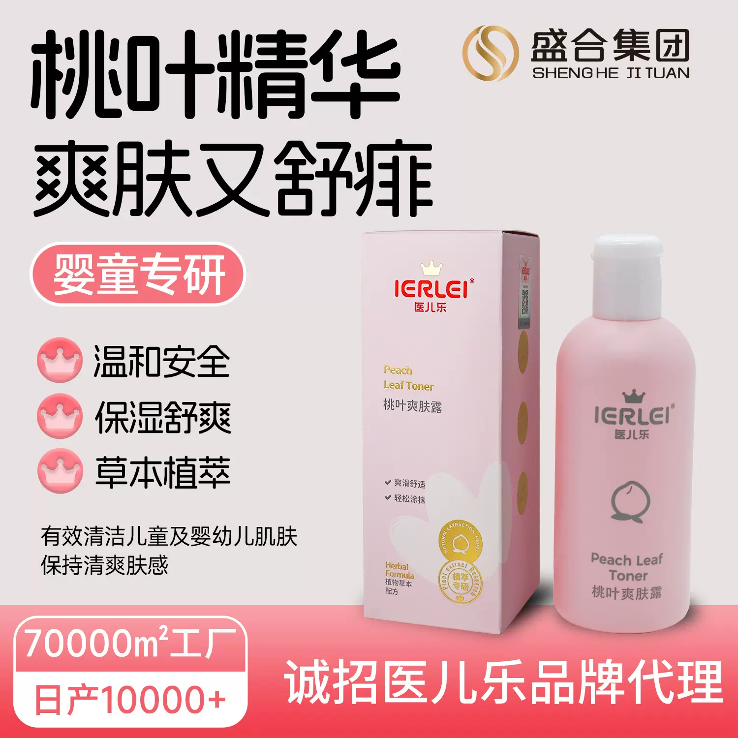 医儿乐桃叶爽肤露防痱草本液婴幼儿童宝宝成人舒痱通用爽身液批发