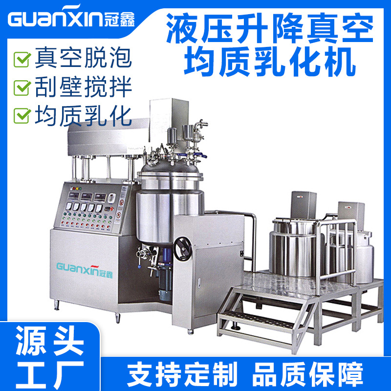 100L可升降真空均质乳化机膏霜乳膏凝胶乳化机均质搅拌乳化锅