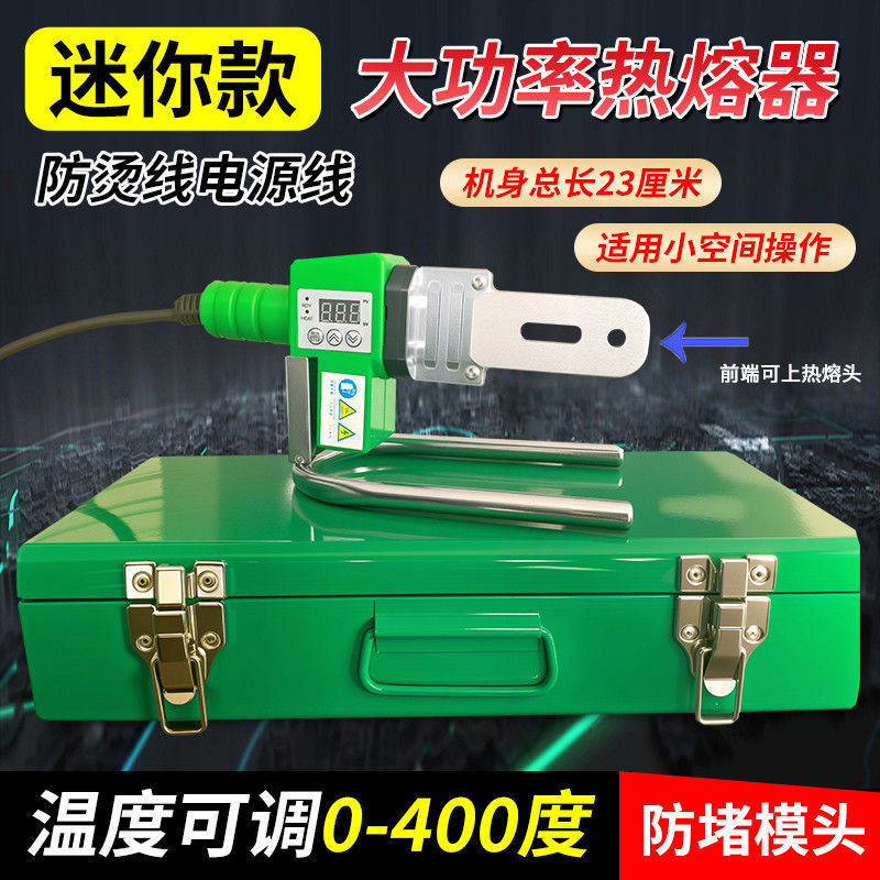 Home-use small mini hot melter, high-power specialized 400 new model with digital display and temperature adjustment for PPR Home-use small mini hot melter, high-power specialized 400 new model with digital display and temperature adjustment for PPR