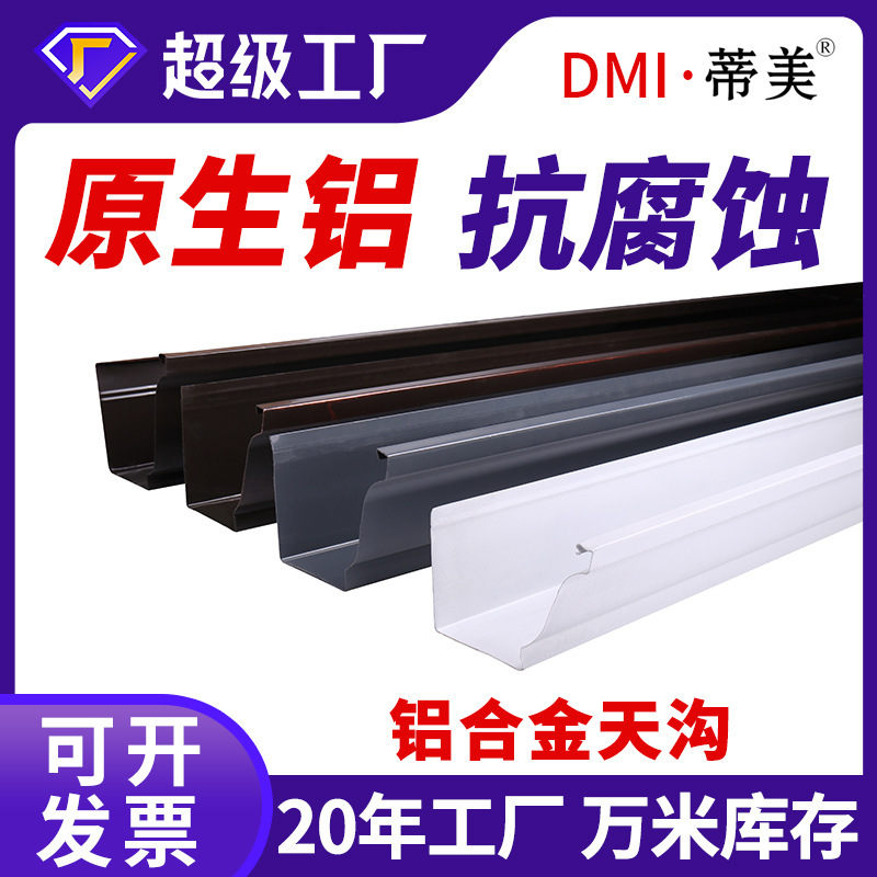 Factory aluminum alloy gutter rain gutter eaves sink drip sink outdoor square rainwater pipe drain pipe