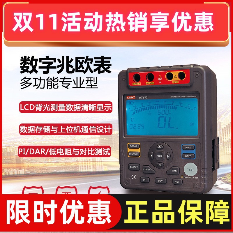 特惠优利德UT511/512/513绝缘电阻测试仪数字兆欧表电工绝缘摇表