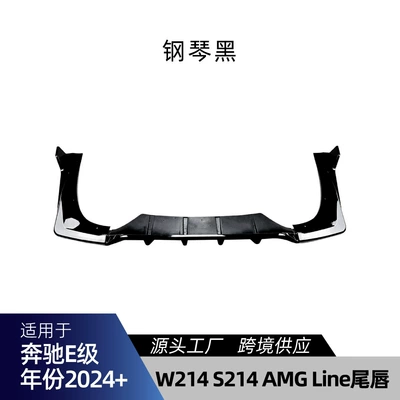 Suitable for Mercedes-Benz E-Class W214 S214 Amg 2024+ Rear Lip Tail Lip Spoiler Wind Sticker Cross-Border Modification Parts (Spoiler) - piano-black