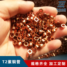 厂家供应T2紫铜管 厚壁空心红铜管 空调制冷铜管 镀锡铜套 可切割