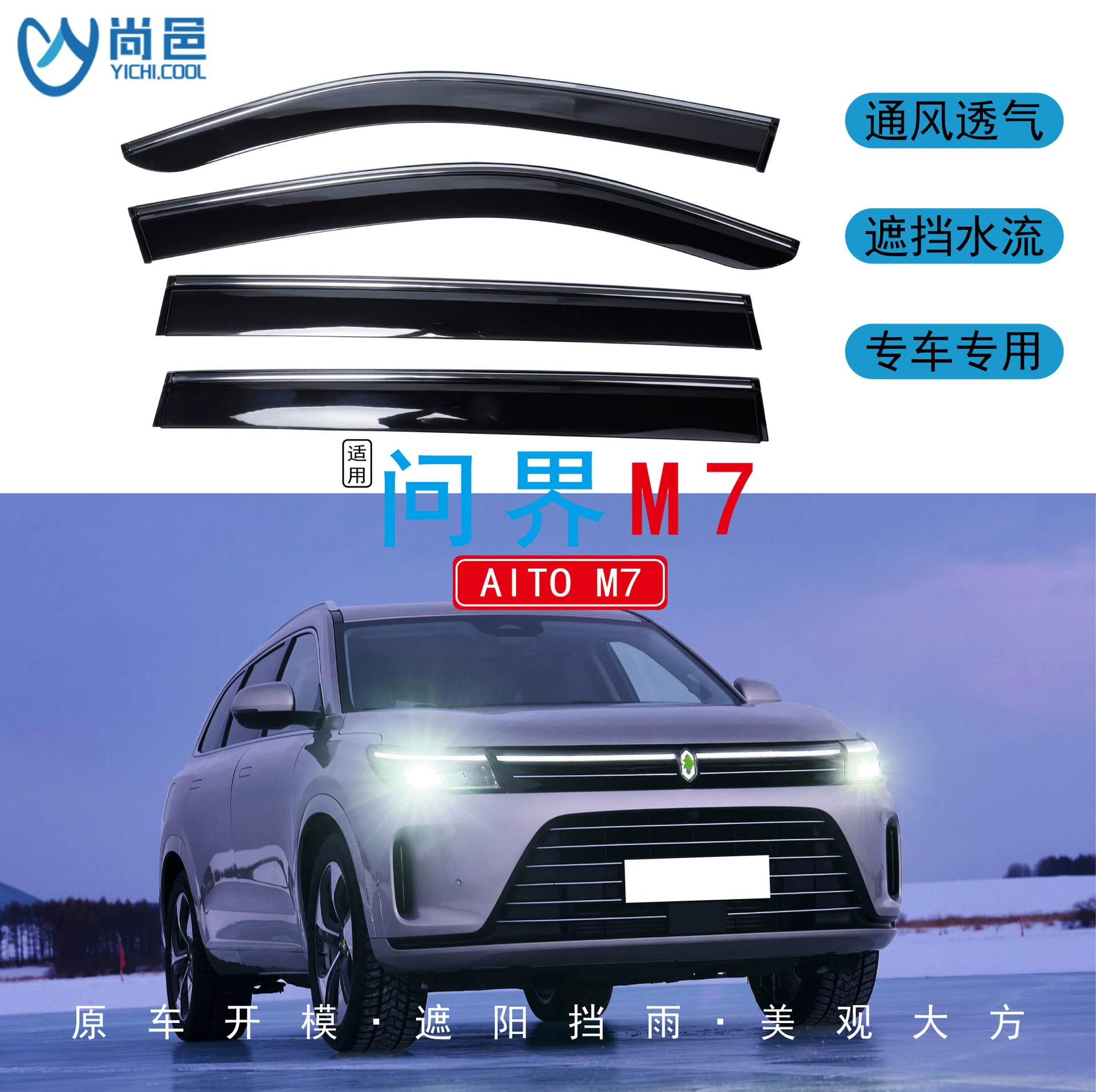 Трансграничное применение 2022-2024 Модификация окна M7 для защиты от дождя 4 Акриловых автомобилей