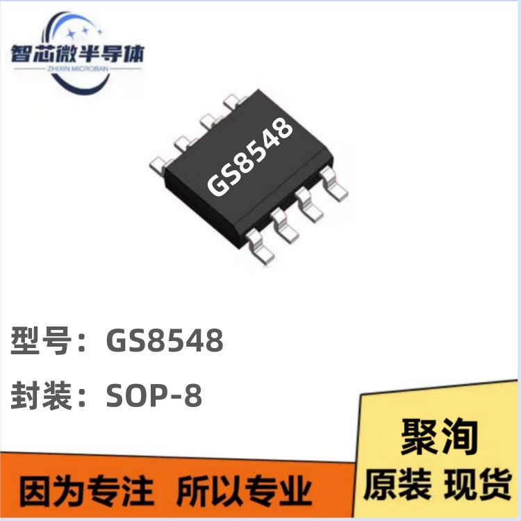聚洵GS8548 SOP8/MSOP8/封装 零飘逸运算放大器 原装正品