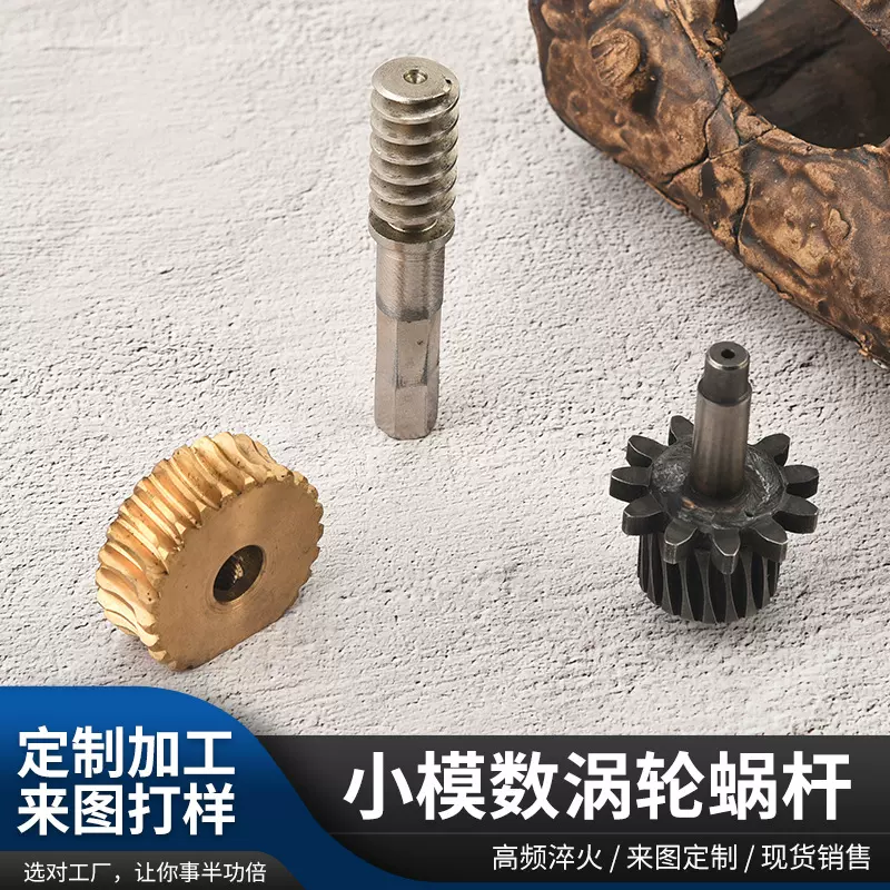 蜗轮蜗杆直齿轮使用各种场景配件齿轮定位连接杆微型电机齿轮