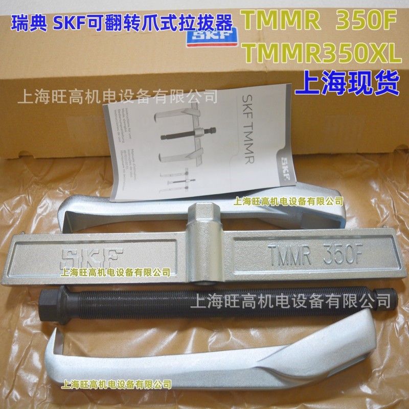 SKF可翻转爪式拉拔器TMMR40F 60F 80F120F 160F 200F 250F 350F