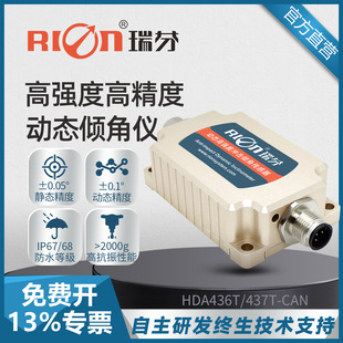 Hda436T-Can Dynamic Inclination Inclination Sensor Dual Can Engineering Machinery Automation Control