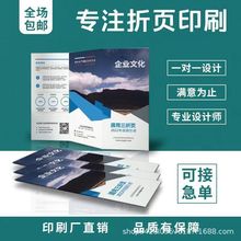 a4a5单页设计制作彩页三折贡定制宣传画册印刷不干胶标签印刷定制