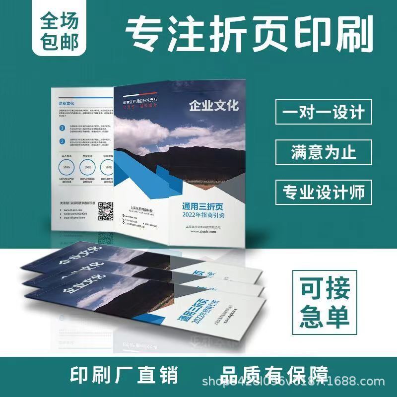 a4a5单页设计制作彩页三折贡定制宣传画册印刷不干胶标签印刷定制