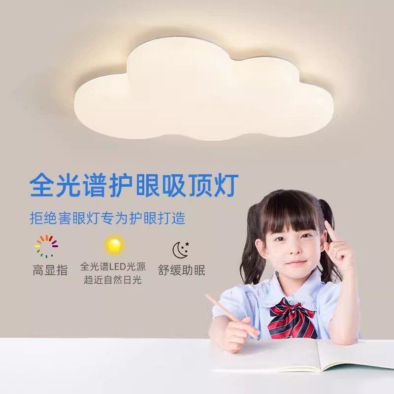 雲朵臥室吸頂燈現代簡約兒童房燈男孩女孩子led護眼公主房間燈具