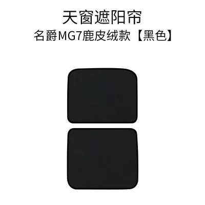 supply famous MG MG7 ice: Sun shade - deerskin-velvet-black