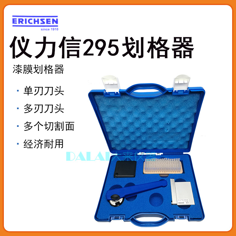 德国仪力信Erichsen295划格器百格刀附着力测试十字划格刀划痕仪