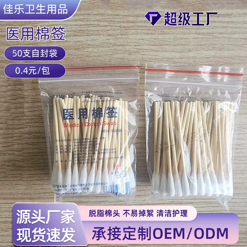 定制美容院化妆卸妆医用棉签8cm*50只装一次性护理棉花头消毒棉签