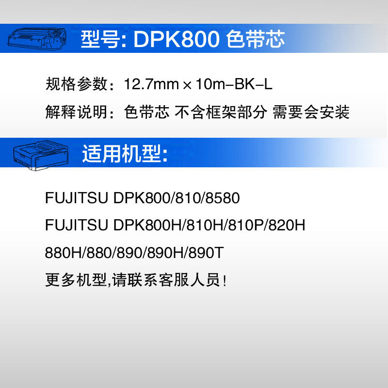 天威色带芯DPK810 适用富士通DPK800 DPK890针式打印机 墨带芯