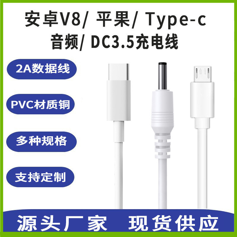 数据线厂家V8适用安卓type-c华为USB洗衣机开关线批发充电线DC