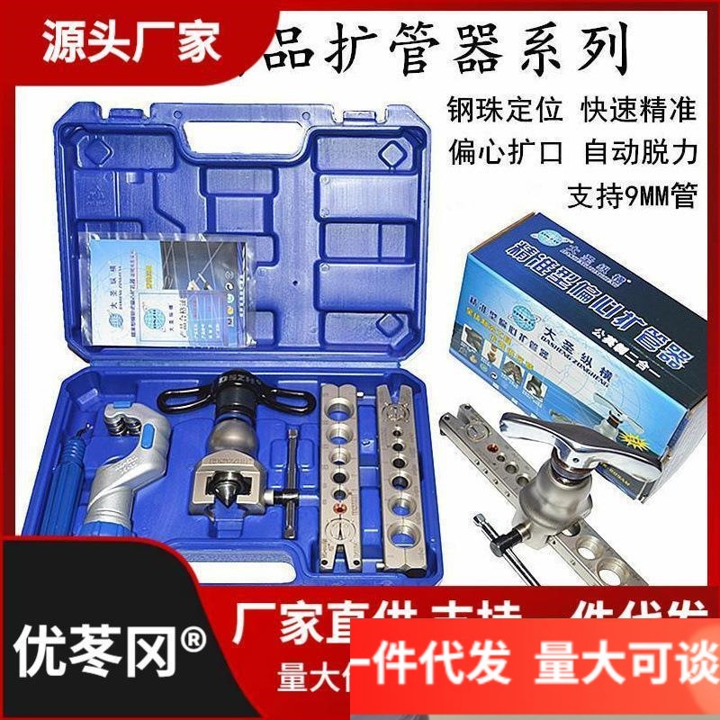 大圣偏心扩口器WK-R806F 空调铜管涨喇叭口工具/定位扩直销直销代