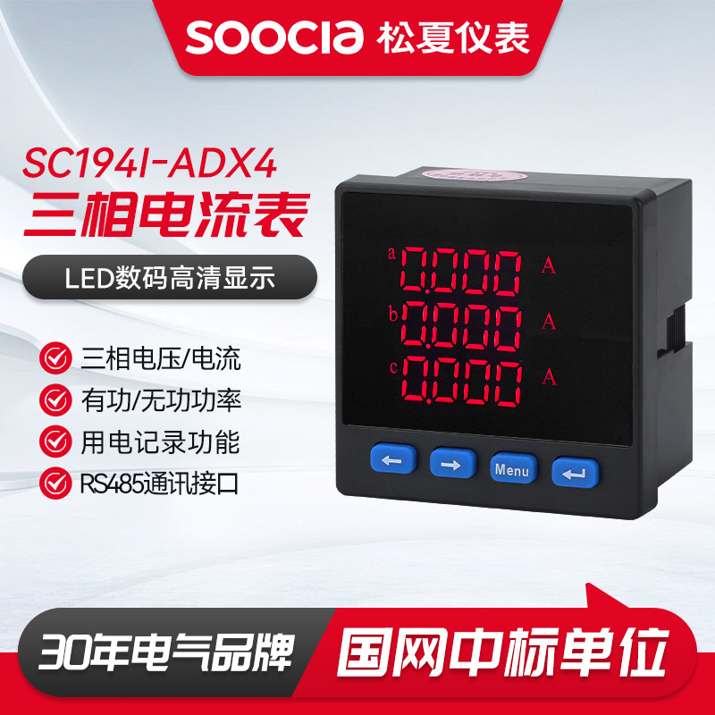 三相电流表SC194I-ADX4单相数显表智能多功能电力仪表液晶电数字