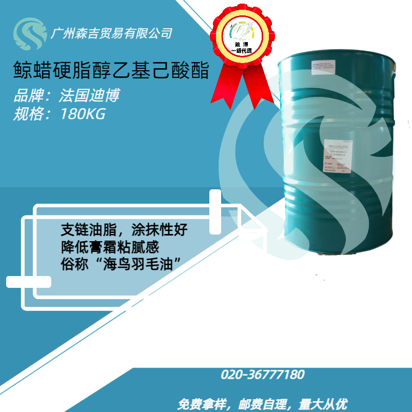 法国迪博  LIQUIDE 85/MB 鲸蜡硬脂醇乙基己酸酯