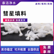 厂家供应纤维束彗星滤料 纤维束 纤维球 油田截污 D型滤池用