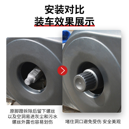 Electric vehicle pedal plug, plug, new national standard battery vehicle, pedal pivot axis screw anti-collision cover, protective cover