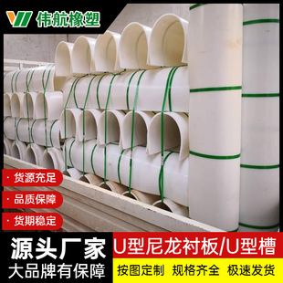 Shaftless Screw Conveyor Lining Wear-Resistant Self-Lubricating Nylon U-Shaped Lining Polymer Polyethylene U-Shaped Lining
