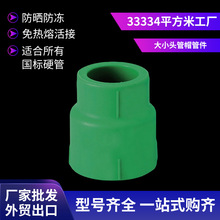 大小头管帽管件 PN2.5不结垢适用范围广异径管套 ppr管件现货批发