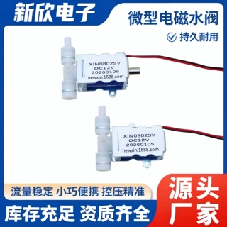 NEUXIN 新欣电子0802SV微型电磁阀美容仪器专用按摩器专用电磁阀
