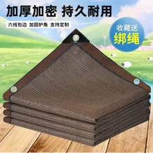 咖啡色遮阳网防晒网阳台网隐私网庭院植物花卉遮阴网跨境外贸批发
