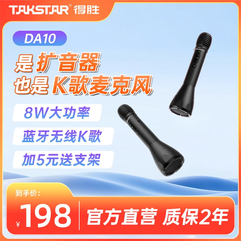 得胜DA10小蜜蜂扩音器教师上讲课用德胜手持麦无线蓝牙话筒麦克风