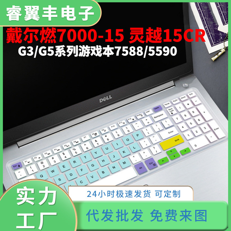 Suitable for Dai/Er G3 Keyboard Film G5 Notebook 3590 Inspiron 5000 Game Box G7 Burning 7000 Computer 3500 Suitable for Dai/Er G3 Keyboard Film G5 Notebook 3590 Inspiron 5000 Game Box G7 Burning 7000 Computer 3500