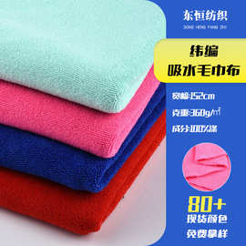 现货纬编吸水毛巾布双面针织面料绒布服饰浴家纺帽浴袍布料批发