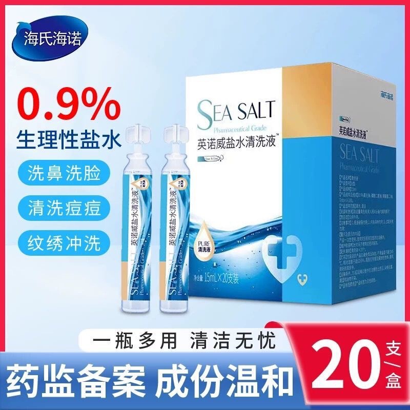 Haishi Hainuo Saline Medical Sodium Chloride Cleaning Solution for Facial Acne, Infant Nasal Wash, Small Tube 15ml