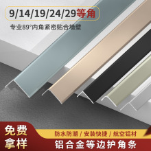 铝合金L型护角收边条7字型瓷砖收口条金属直角阳角包边木地板压边