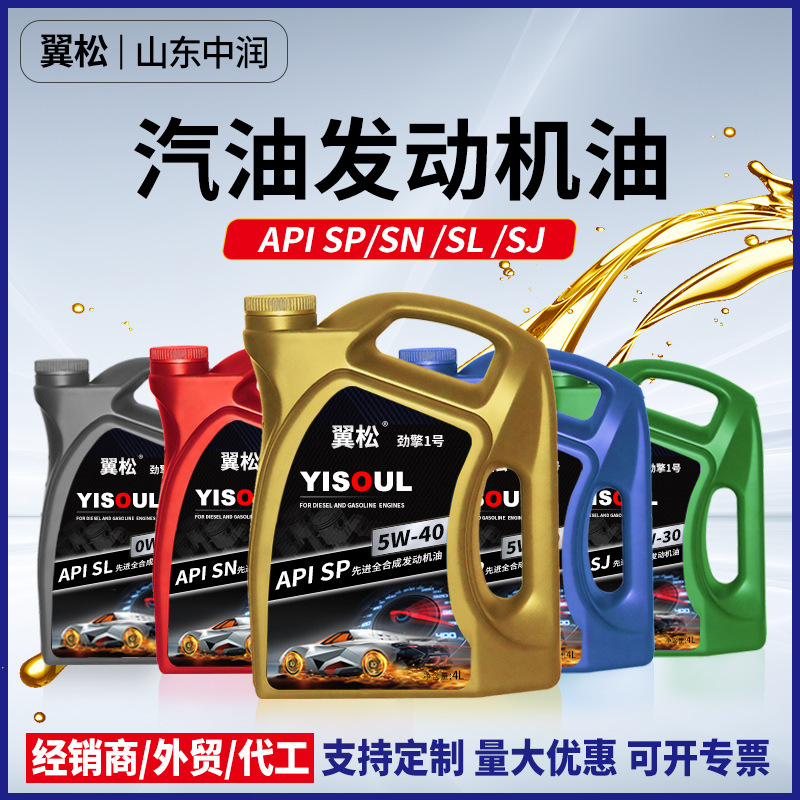 全合成机油5-30合成发动机油0w-20四季通用汽车机油合成汽油机油