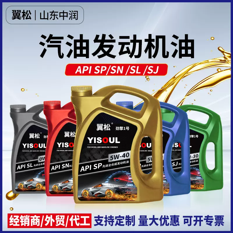 全合成机油5-30合成发动机油0w-20四季通用汽车机油合成汽油机油