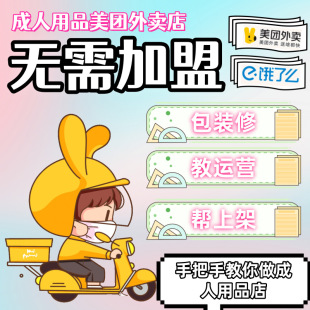 Meituan Adult Supplies Take-out Joins Part-time Taobao Online Shop Vending Machine Shop Factory Supply Wholesale