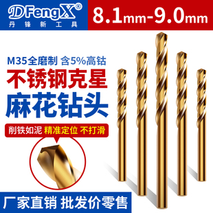 9Yw Cobalt-Containing Twist Drill Bit for Drilling 8.1/8.2/8.3/8.5/8.6/8.7/8.8/8.9/9.0 Steel Super